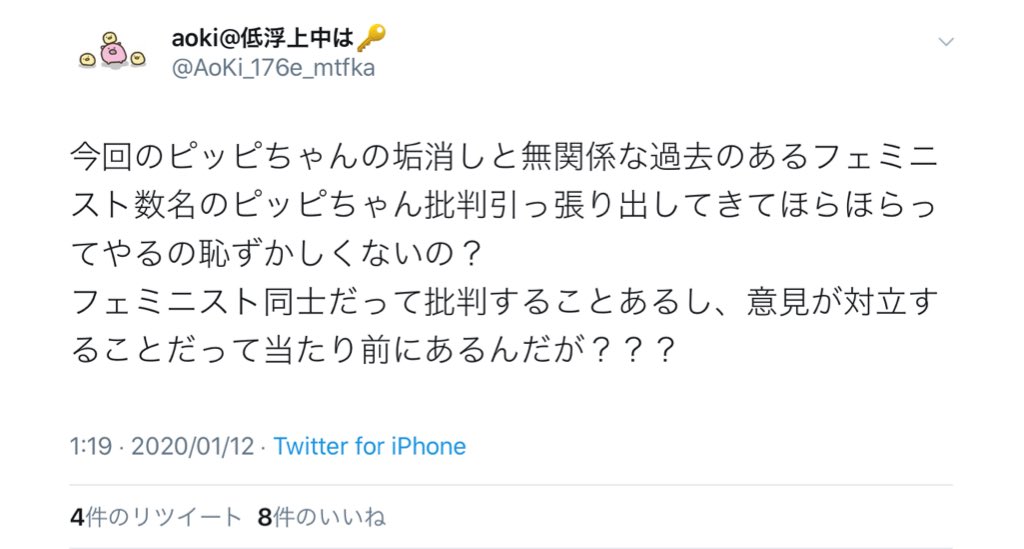反フェミがjkフェミニストピッピちゃんさん特定 しかし有名ツイフェミが追い詰めていた事も明るみに Togetter 反フェミがjkフェミニストピッピちゃんさん特定 しかし有名ツイフェミが追い詰めていた事も明るみに Togetter