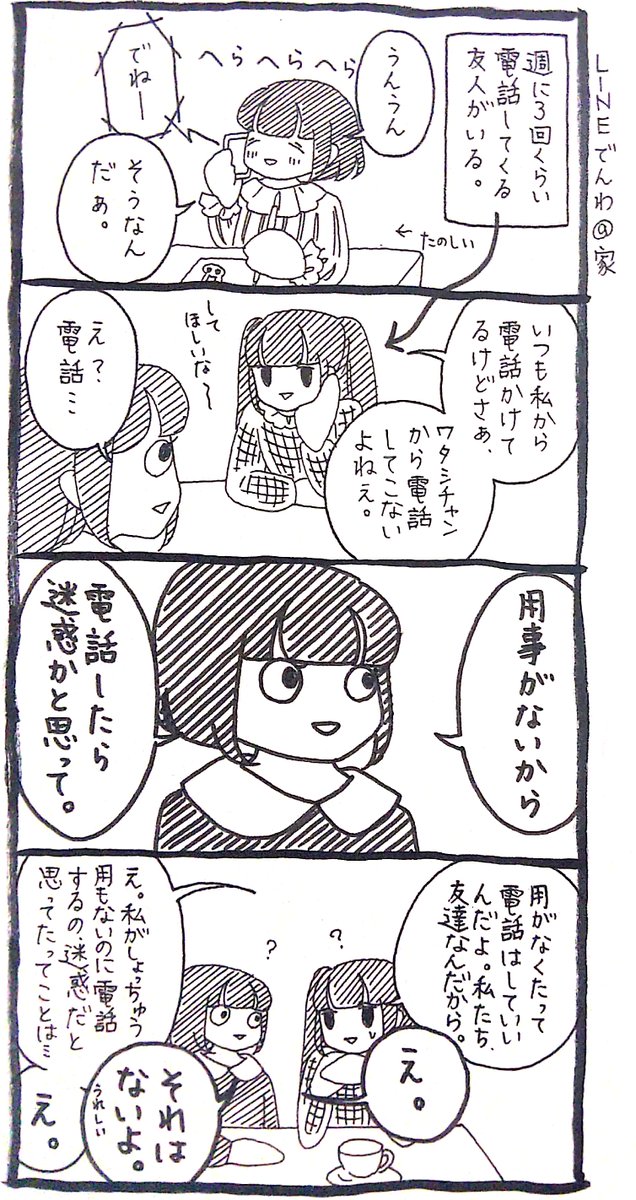 うさぎのみみちゃん 自己肯定感の低いワタシちゃん 発売中 On Twitter ﾜﾀｼ 私は 用事がなければ電話をしてはいけない と思って いるので 実際に会わない友人とはどんどん疎遠になっていく 中高の友人とか Https T Co Co9f7bkpdl Twitter