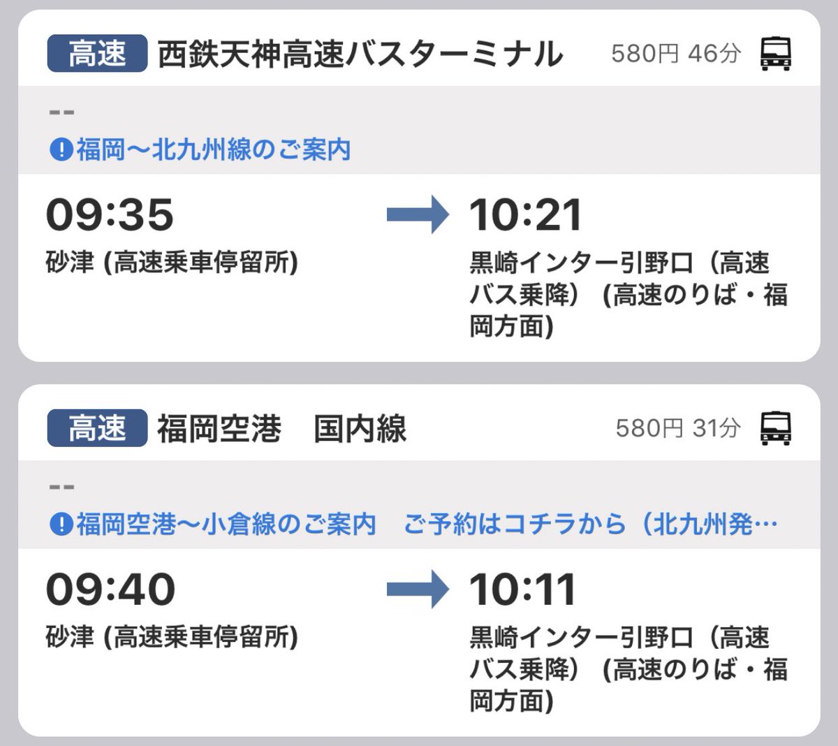 ぶらくら のりもの好き北九州市民 En Twitter 西鉄バス 高速バス 路線バス 小倉 福岡空港 国内線 線 年1月13日の運行を最後に休止 黒崎インター引野口 高速バス乗り場にて 14日以降は 日中の小倉駅地区までの速達便は 八幡東区経由の いとうづ号 ぶらくら のりもの好き北九州市民 En Twitter 西鉄バス 高速バス 路線バス 小倉 福岡空港 国内線 線 年1月13日の運行を最後に休止 黒崎インター引野口 高速バス乗り場にて 14日以降は 日中の小倉駅地区までの速達便は 八幡東区経由の いとうづ号