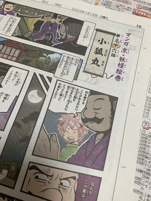 京都新聞のジュニアタイムズに小狐丸のっとったよ〜 