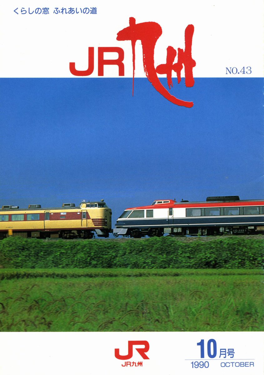 タカラトミー(TAKARA TOMY)|礎 JR九州を支えた列車たち|HARDOFF