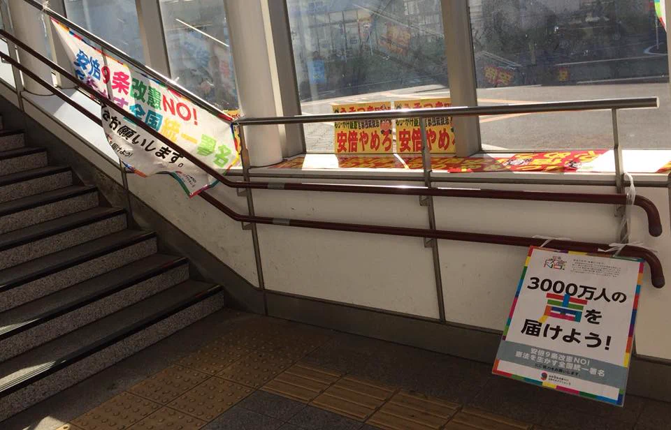 駅の階段に「安倍やめろ」と書かれたものを必要以上に貼り付けている。これはどうなの？