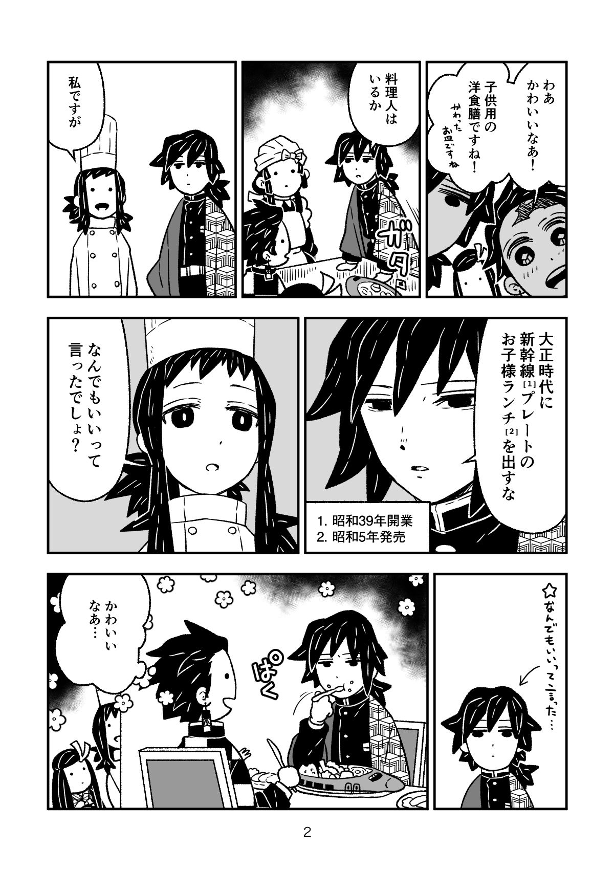 Eugenio2nd 鬼滅の刃 ねじゅこチャン 29 ひるめし T Co Lr123ruxvu Twitter