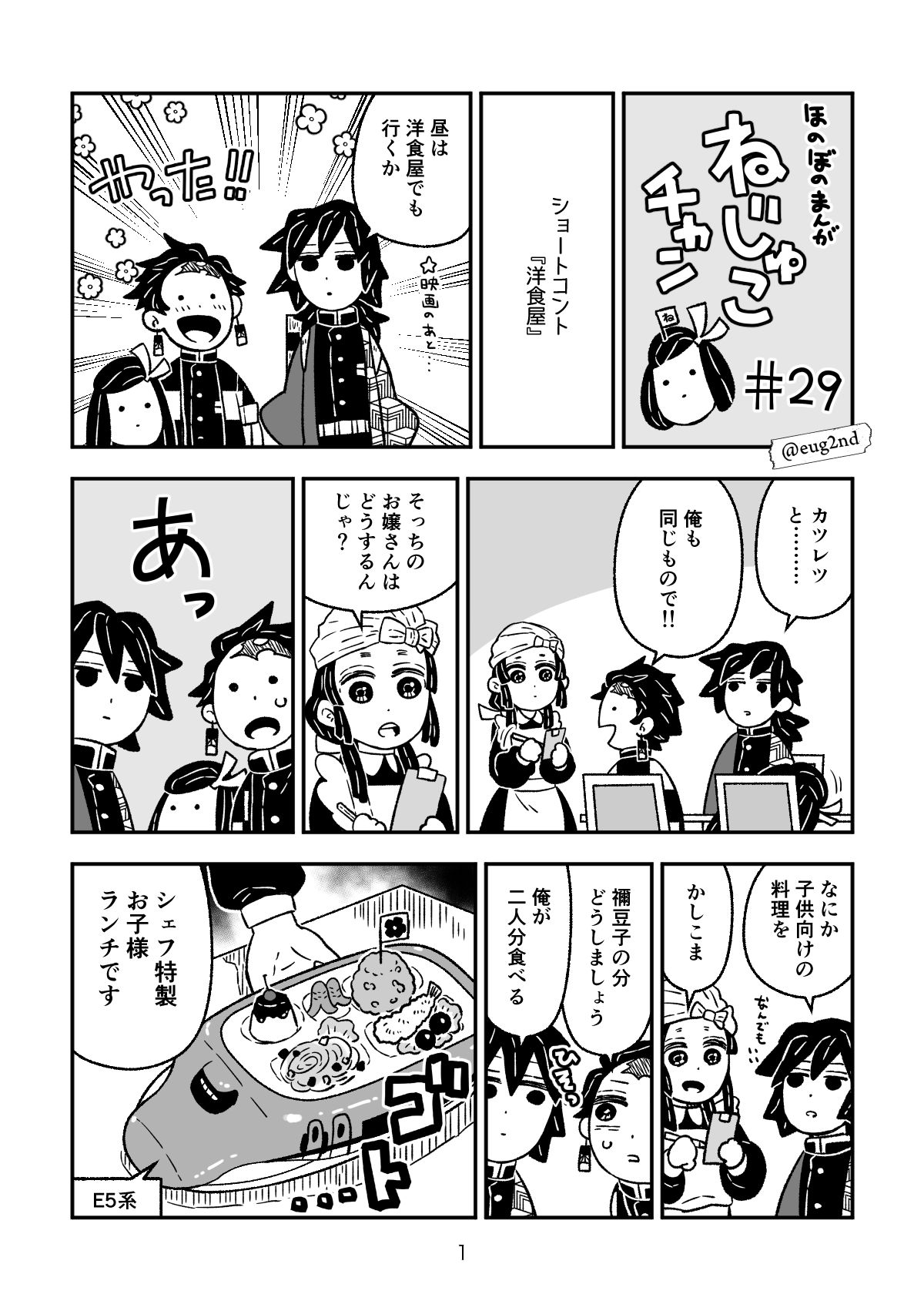 Eugenio2nd 鬼滅の刃 ねじゅこチャン 29 ひるめし T Co Lr123ruxvu Twitter