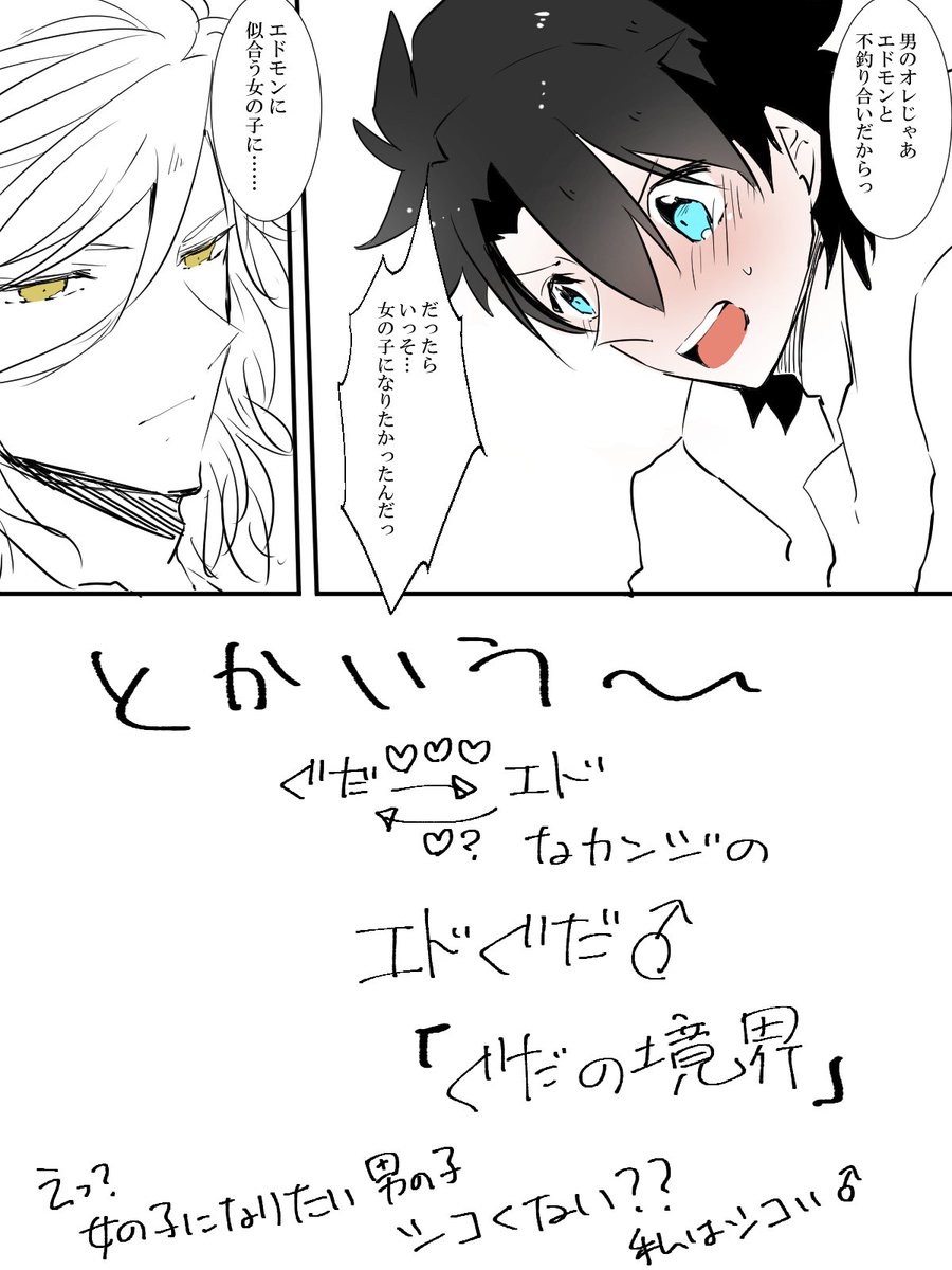 ぐだの境界をまとめったー 3ページ目 Togetter