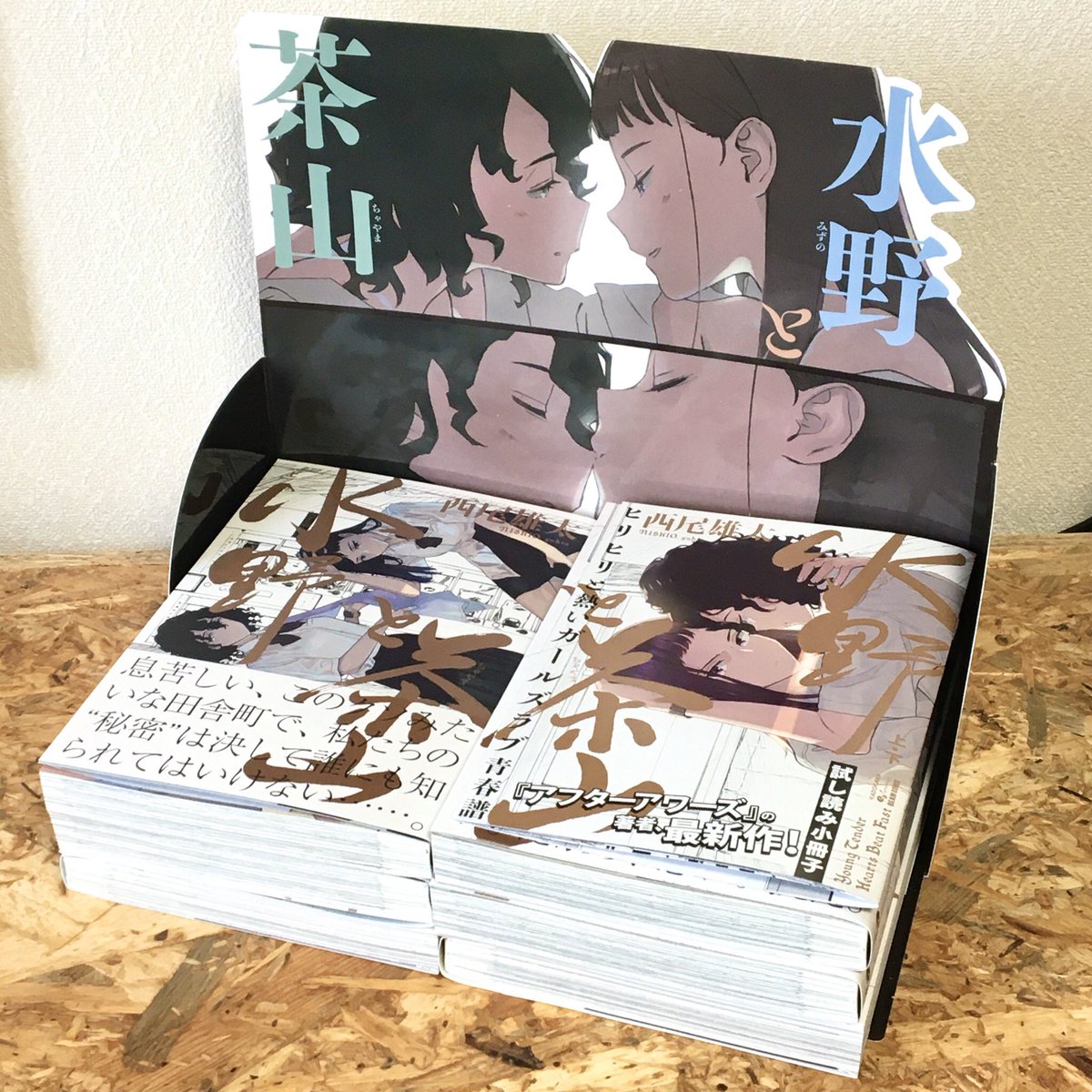 Twoucan 水野と茶山 の注目ツイート イラスト マンガ コスプレ モデル Twoucan 水野と茶山 の注目ツイート イラスト マンガ コスプレ モデル