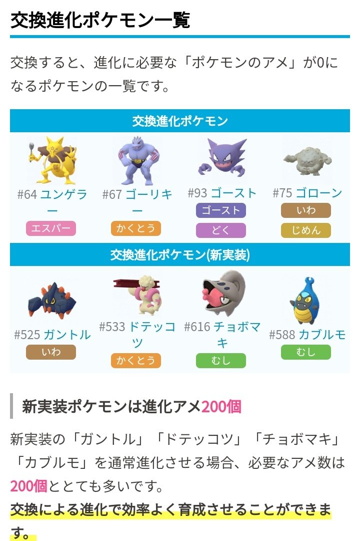 𝕂𝕆𝕂𝕆 Goでも通信進化ポケモンは交換をすると進化アメ不要になる仕様になったそうです ゴーリキー重宝するね T Co R1hcdvcrp0