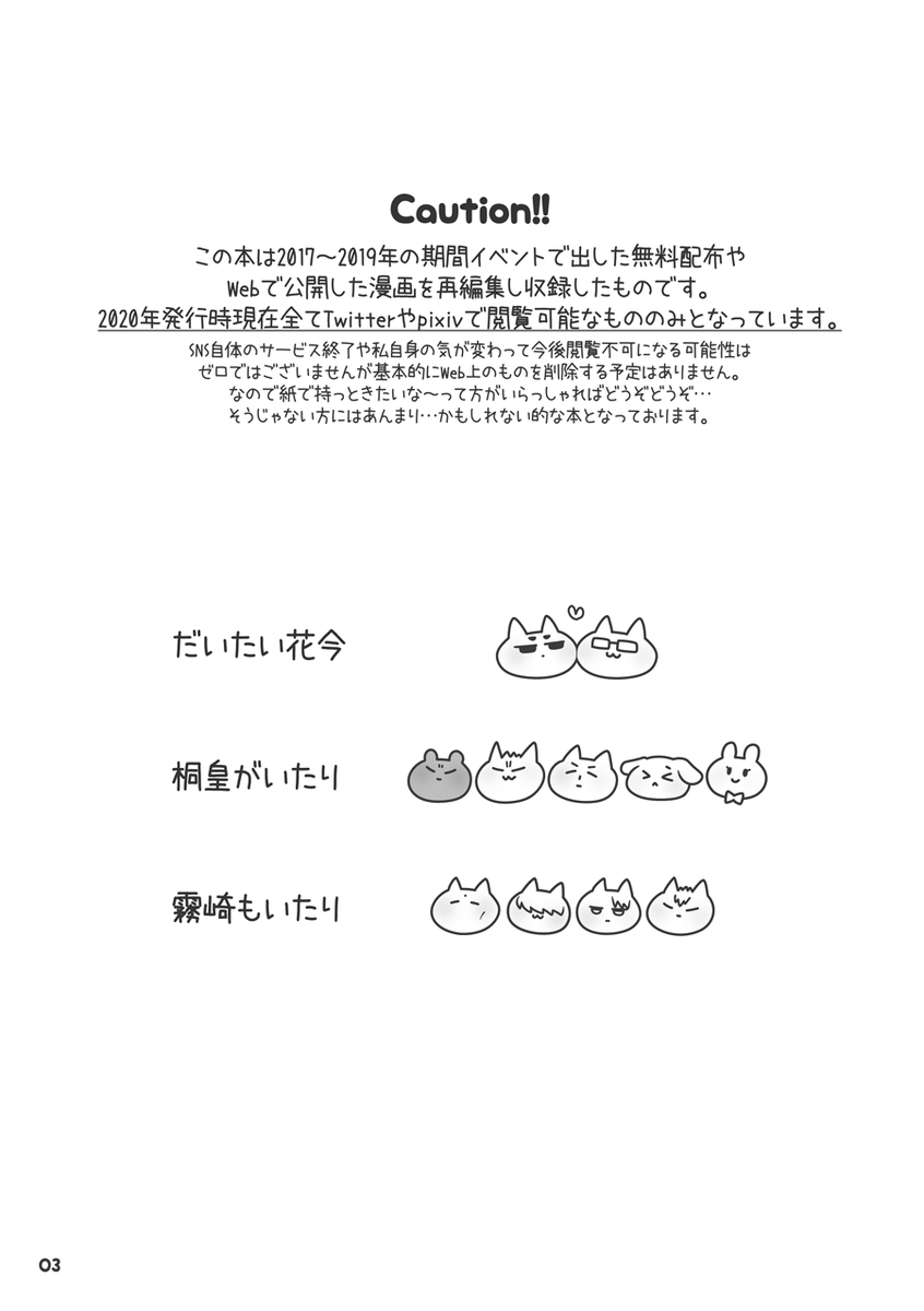 pixivと重複しますがこちらでもピカボ6参加のお知らせ
スペース【E07】as

新刊:2017～19Web再録集 A5/40P/¥500
※新刊ですが新作ではございません

既刊:去年7月ヒスパ発行の霧崎オール本 A5/20P/¥300

あとは無配花今まんがありますのでご自由にどうぞ!
よろしくお願いいたします?️?️ 
