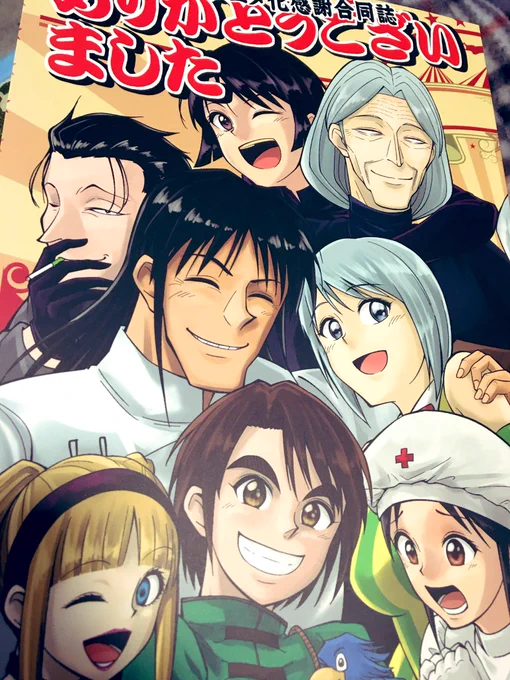 あっ!ブランコ紳士のからくりサーカスアニメ化感謝合同誌「ありがとうございました!」からくりサーカスアニメ化感謝合同誌「ありがとうございました!」じゃないか! 