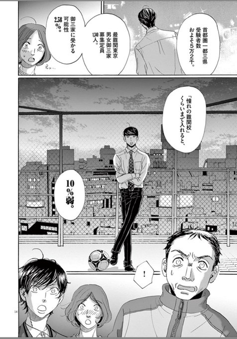 二月の勝者 名言まとめ 中学受験する上で知っておきたい言葉一覧 情報チャンネル