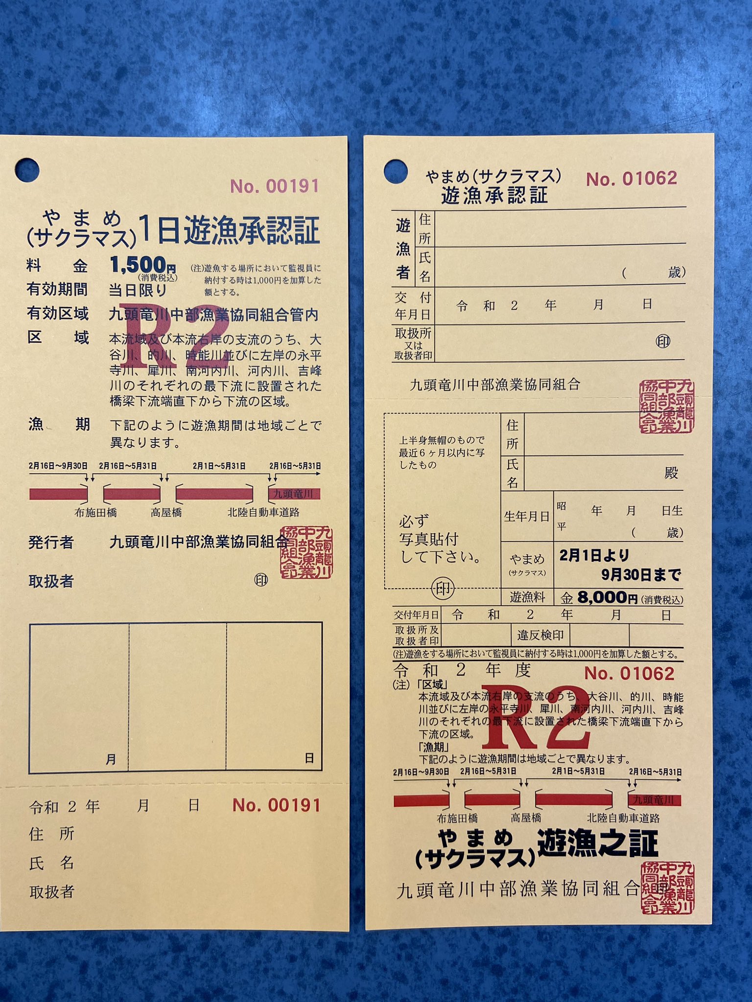 フィッシングポイント サクラマス解禁まであと少し 九頭竜川の遊漁証が入荷しました 今年は年券が8 000円と少し値上がりしています その分 たくさん釣れてほしいですね 足羽川 日野川はもうしばらくお待ち下さい サクラマス
