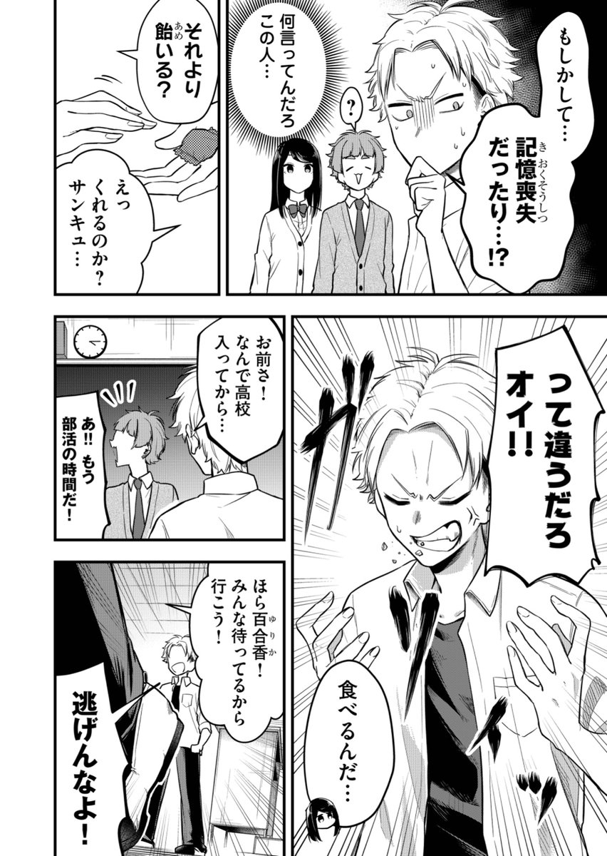 ライバルと話したいヤンキーの話 