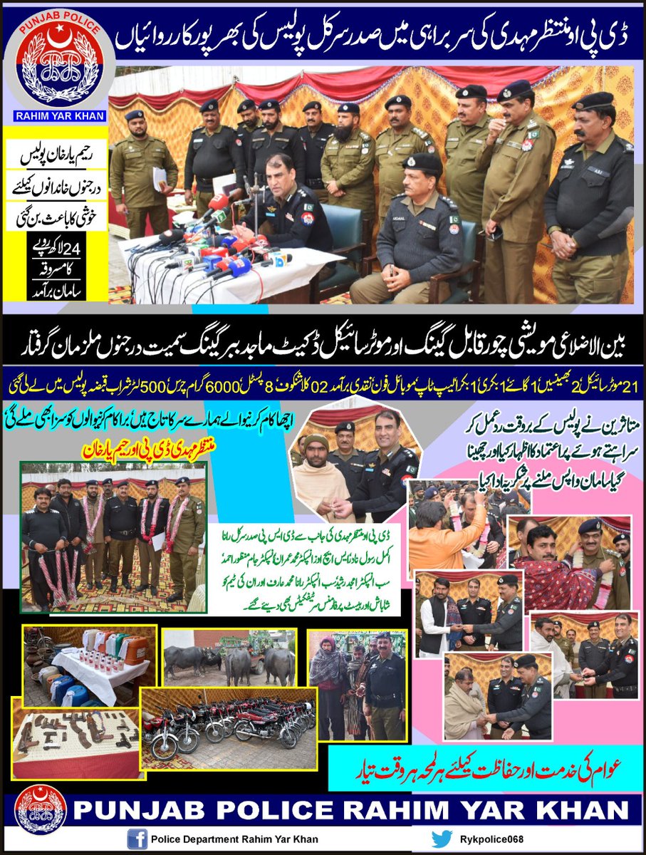 Rykpolice068's tweet photo. @OFFICIALDPRPP
@Rykpolice068
@ICT_Police
@Pol_Col_Sihala
@KlasraRauf
@ImranKhanPTI
@CMPunjabPK
#regionpolicebwp
#punjabpolice
#rykpolice
#Police

https://t.co/FL7EPdYZOR https://t.co/nE9AVYTsvU