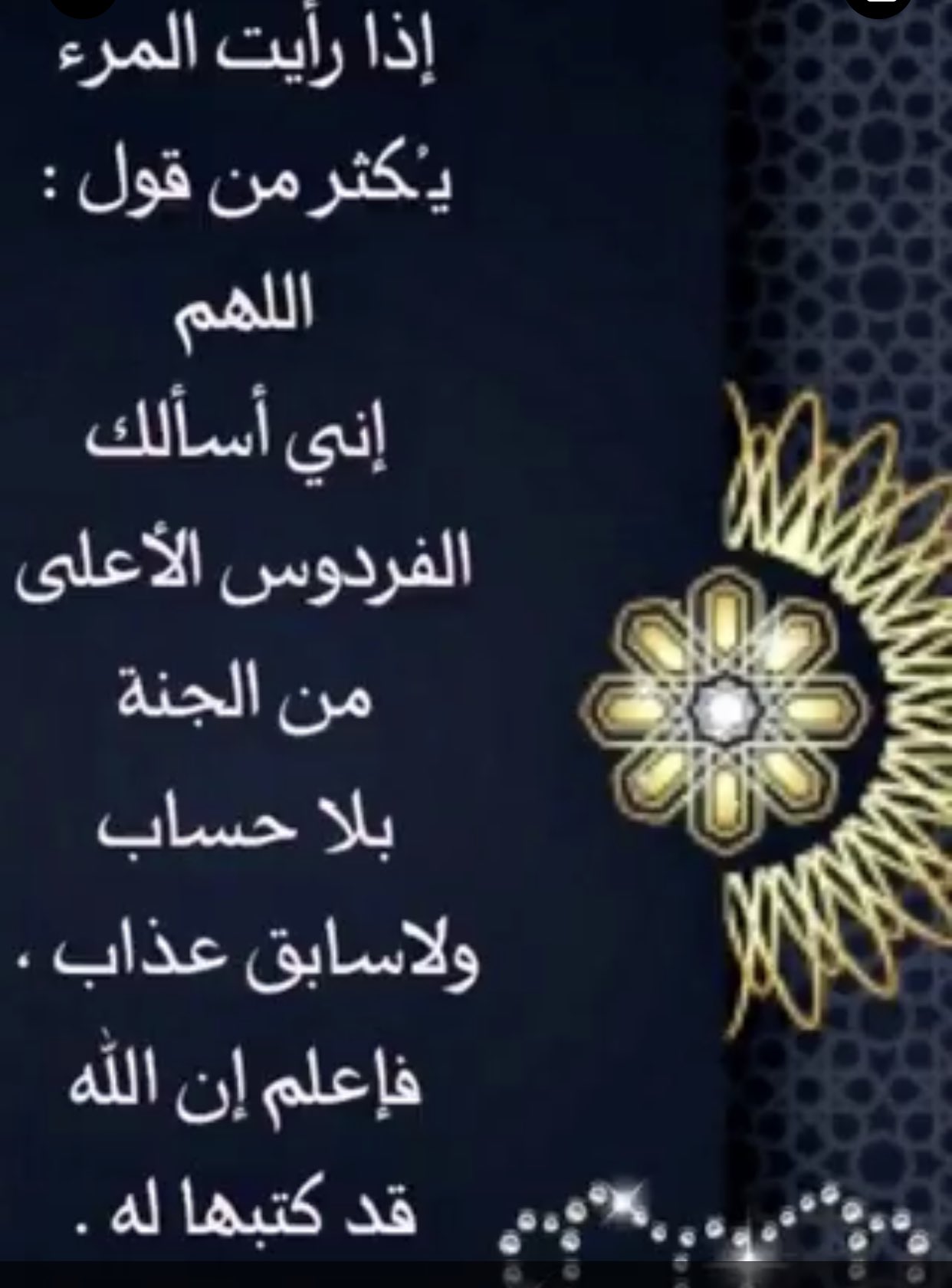 حليمــ٢ــــــة on twitter إذا رأيت المرء يكثر من قول اللهم إني أسألك الفردوس الأعلى من الجن ة بلآ حسآب ولآ سآبق عذآب فآعلم أن الله قد كتبها له ابن القيم إجعلوها في