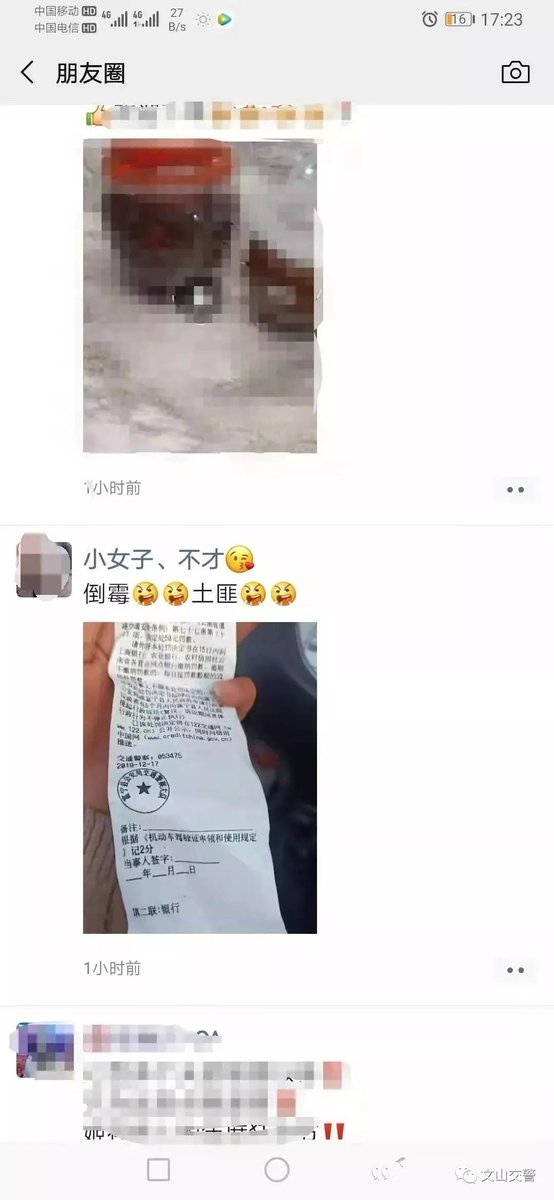 SpeechFreedomCN's tweet photo. 2019年12月17日，云南省富宁县女子王某因在被交警处罚后，在朋友圈发表“倒霉，土匪”的文字，被处拘留7日。#言论自由 https://t.co/95ooozjcG8