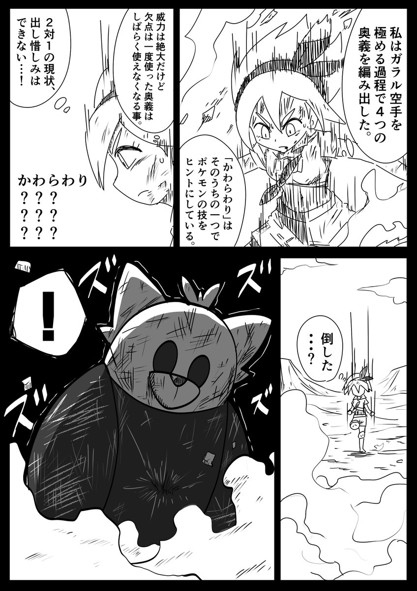 サイトウが生身でポケモンと戦う漫画⑤ 