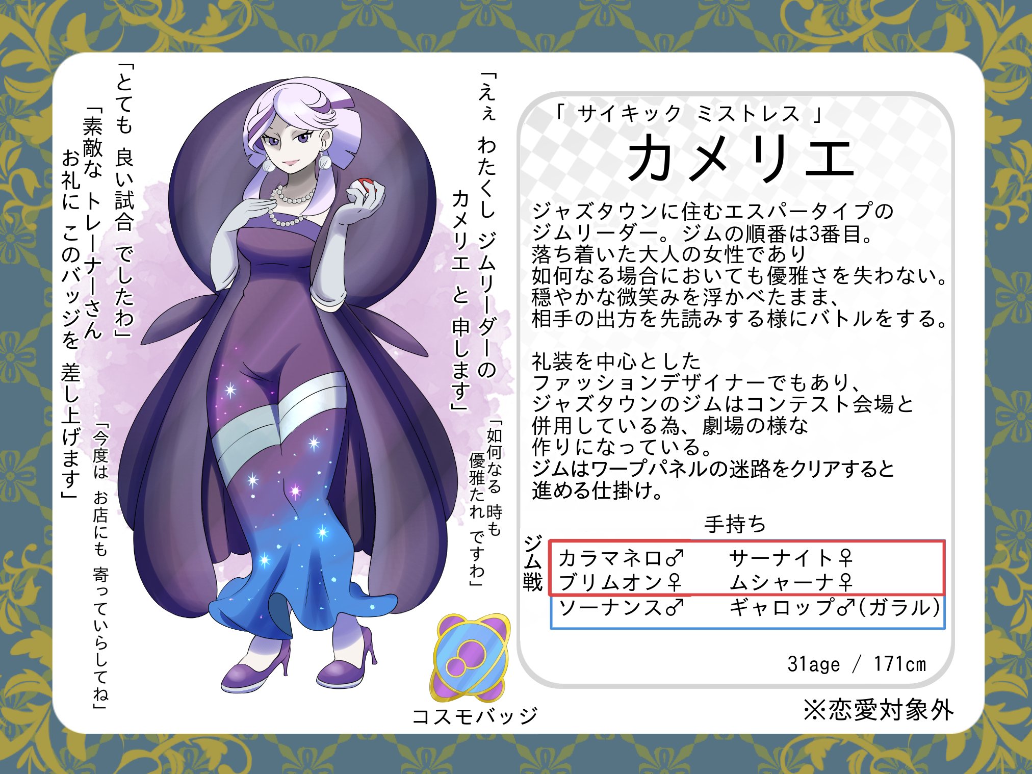 ゲルムトレーナーズ壁打ち エスパータイプのジムリーダー 大人のお姉さんカメリエ ジムは3番目 作画 キャラデザ担当はゆず茶 Kfc Unte
