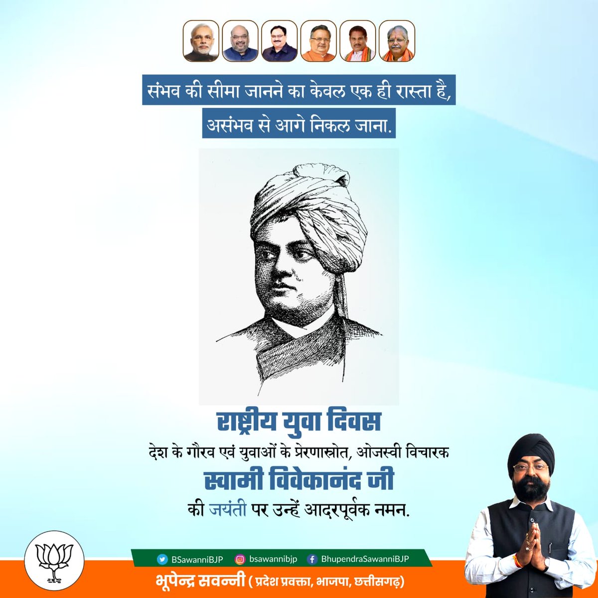 BSawanniBJP's tweet photo. देश के गौरव एवं युवाओं के प्रेरणास्रोत, ओजस्वी विचारक स्वामी विवेकानंद जी की जयंती पर उन्हें आदरपूर्वक नमन. https://t.co/54sUHNferU