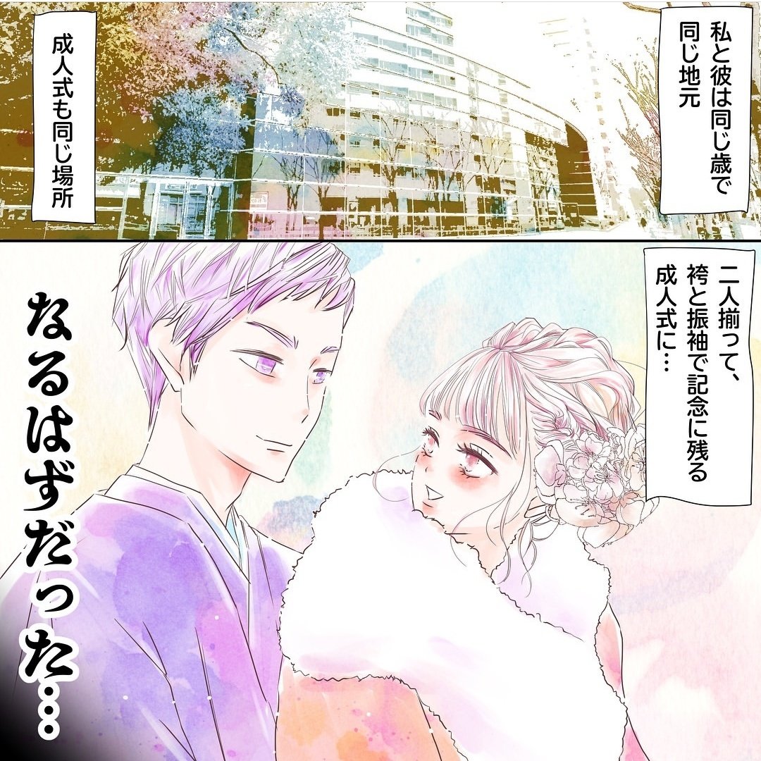 センシティブなfuuuuumix 成人式に彼氏と大喧嘩してペアリングを二人とも投げ捨てました