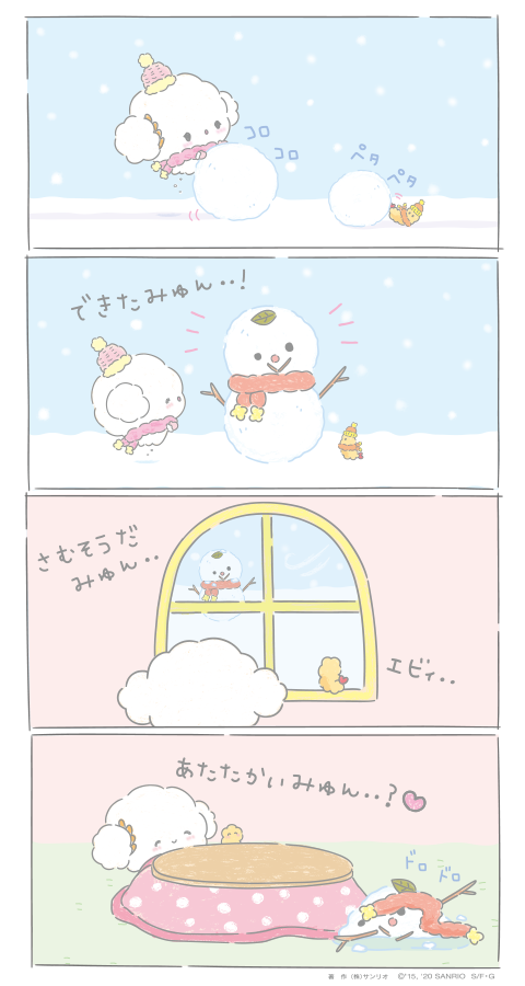 雪だるま作ったみゅん・・♪ 