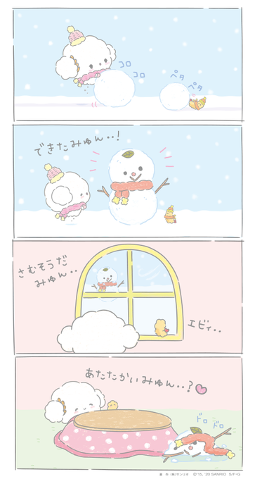 雪だるま作ったみゅん・・♪ 
