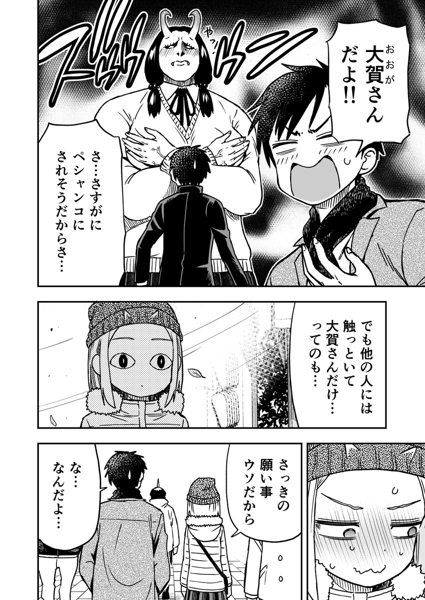 鬼塚ちゃんと触田くん15 