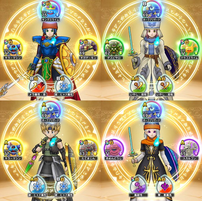 ドラクエウォークこころ色違いの組み合わせでボーナス効果が変わる おまかせでやるのは危険 ゲームアプリ通信