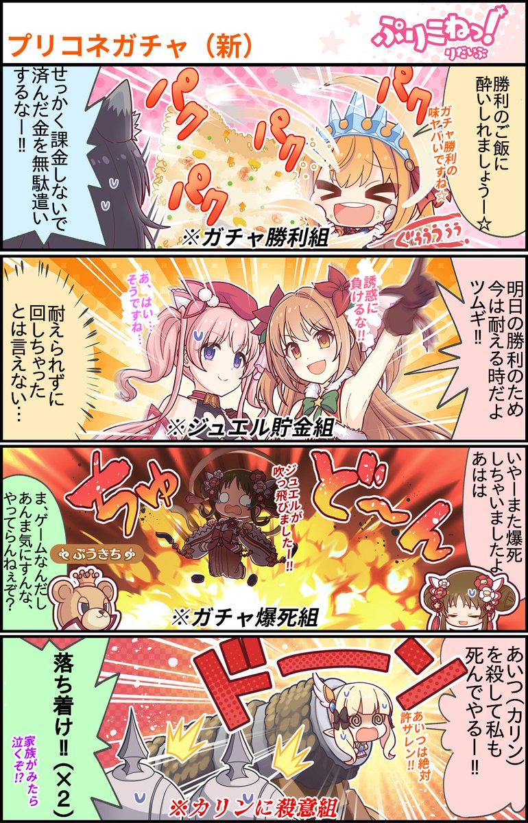 エレン Twitterissa 4コマ改編106個目ー 結構前にやったプリコネガチャネタを 新しく違うコマ使って作ってみた 最近いいネタが浮かばないのだーw プリコネr プリコネ4コマ改編