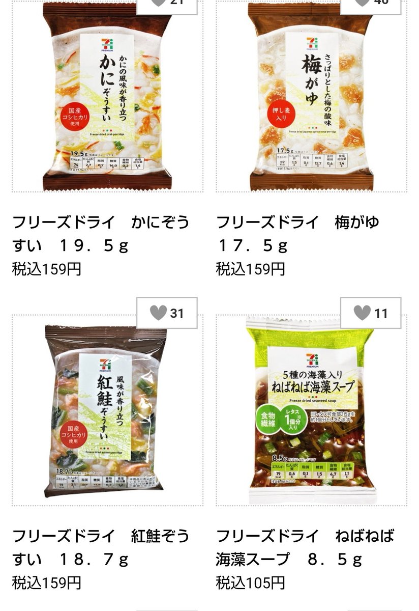 なつみ フリーズドライ雑炊 セブンイレブン からそんなの出てるんだね 確かに災害時非常食としてすごくいいね ていうか とても美味しそう 頂いた中国のお粥は果たしてどんな味か 試してみます