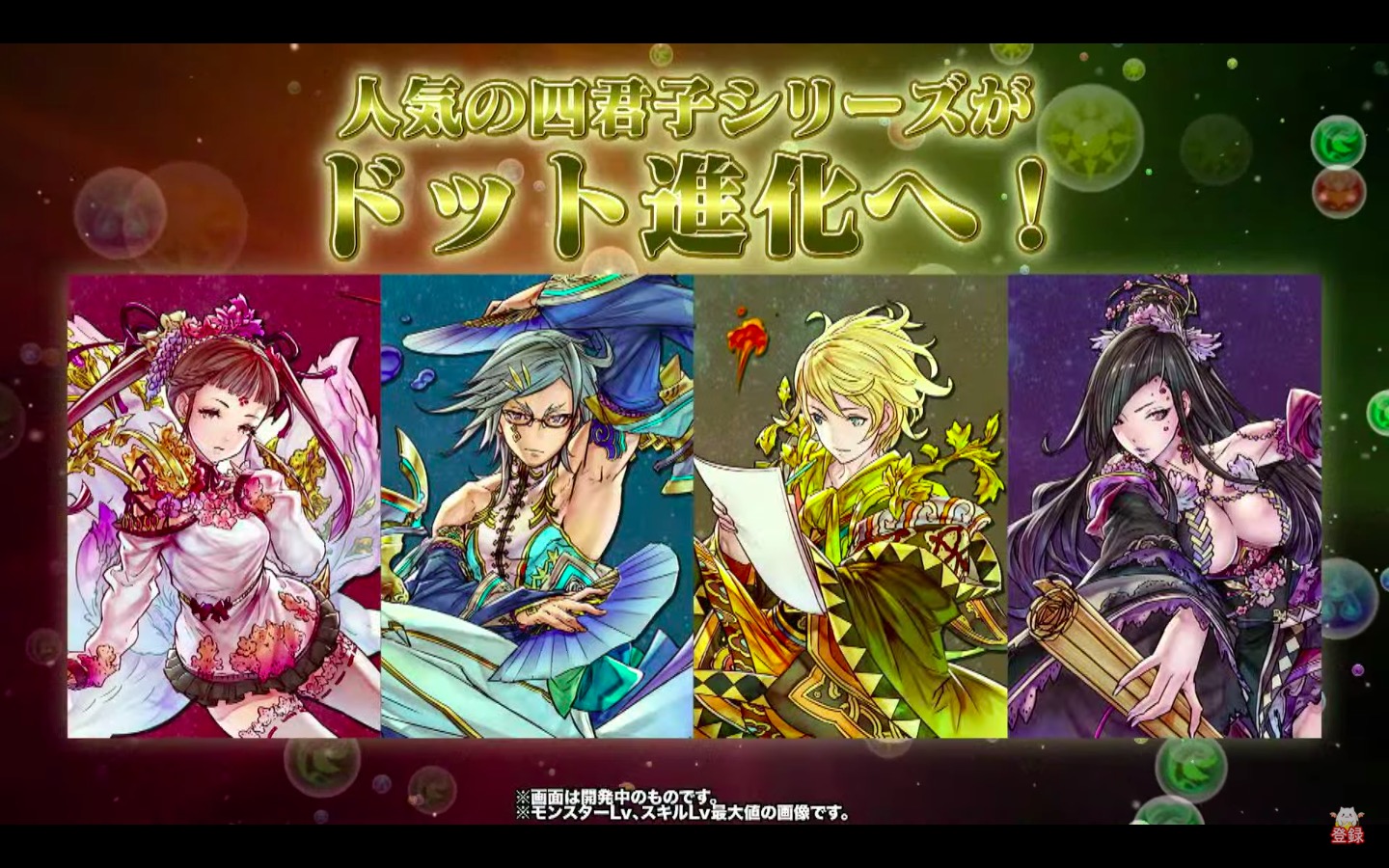 パズドラ攻略 Game8 そして四君子がドット進化 まずはシャンメイとヨウユウ パズドラ T Co A5tibscnov Twitter