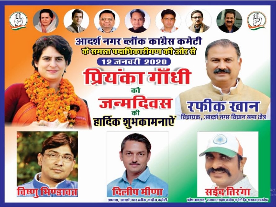 DilipKu50136698's tweet image. *अखिल भारतीय कांग्रेस कमेटी की महासचिव  #श्रीमती_प्रियंका_गांधी_जी को जन्मदिन की बहुत बहुत हार्दिक बधाई और शुभकामनाएं..*
#HappyBirthDayPriyankaGandhiji
#WithINC