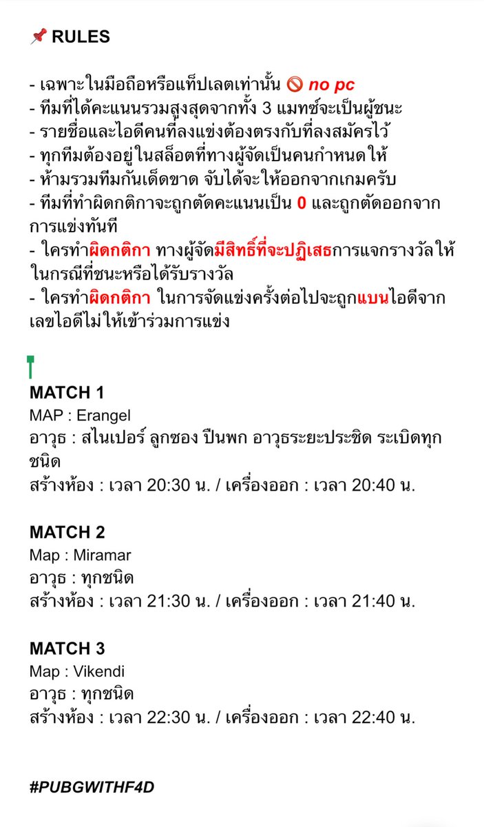 F4DEDFEAR's tweet photo. 📌 กติกาในการแข่งขัน #PUBGWITHF4D 

ขออนุญาตทวนกฎกันอีกรอบนะครับ รบกวนอ่านกันให้ละเอียดก่อนลงแข่งนะ ใครที่ทำผิดกติกา จะถูกจัดการตามกฎที่ผมได้แจ้งไว้ ดังนั้นขอให้ทุกคนทำตามกฎกันด้วยนะครับ https://t.co/paMJWsFxQP