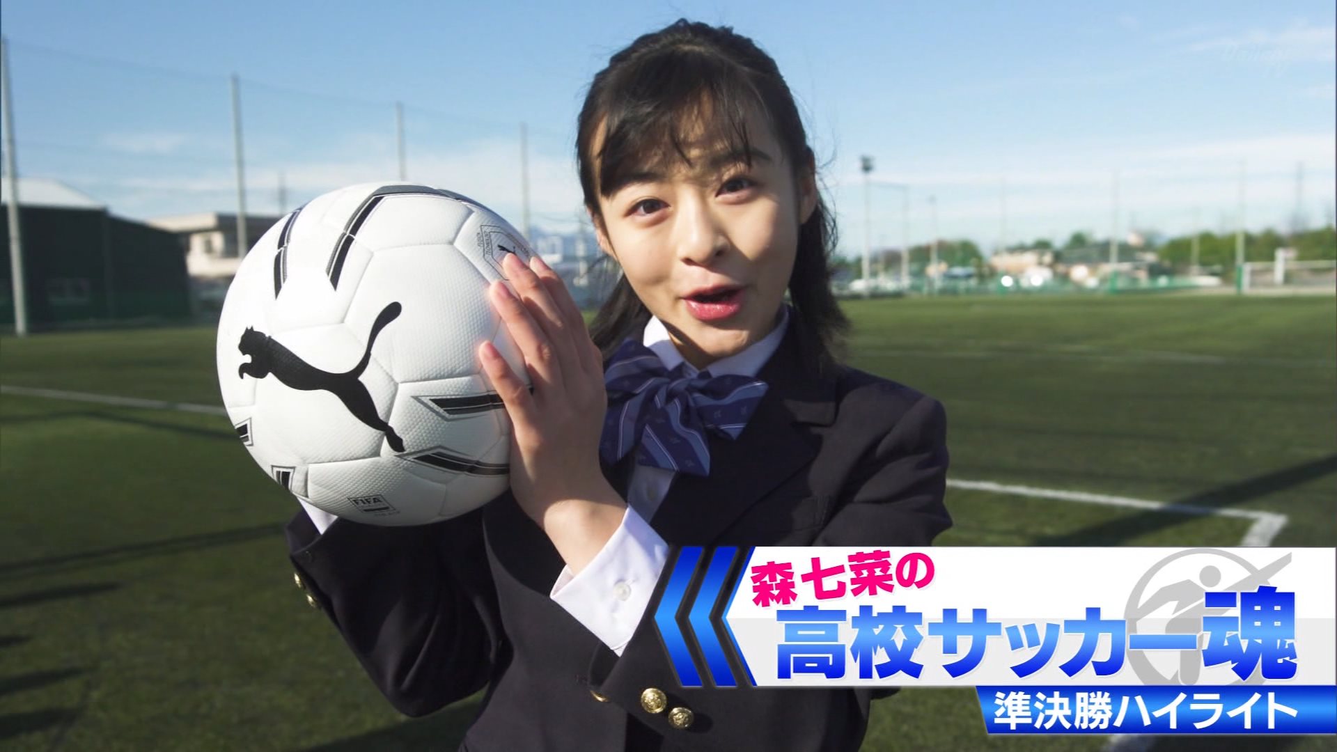 ナンガ O S 森七菜 高校サッカー魂 準決勝 夢ツナグ未来 第98回全国高校サッカー選手権 T Co 1ivbzlginq Twitter