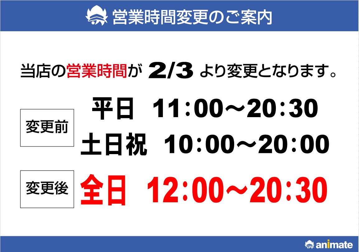 最新のhd千葉 アニメイト 営業時間 最高のアニメ画像