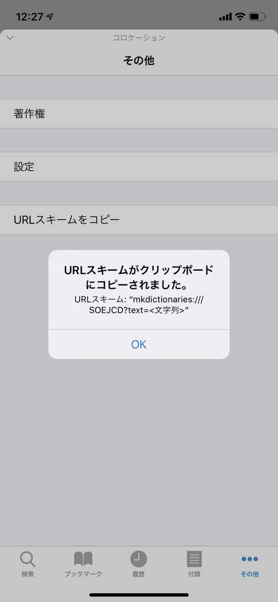 さとけん ちょっと補足ですが物書堂辞書は昨年から1つのアプリに統合されたのでスキームも1種となりました オックスフォードの類語 コロケーションは統合版のリリース遅れてましたがいつの間にか統合版も出てますので下記だけでok Mkdictionaries さとけん ちょっと補足ですが物書堂辞書は昨年から1つのアプリに統合されたのでスキームも1種となりました オックスフォードの類語 コロケーションは統合版のリリース遅れてましたがいつの間にか統合版も出てますので下記だけでok Mkdictionaries