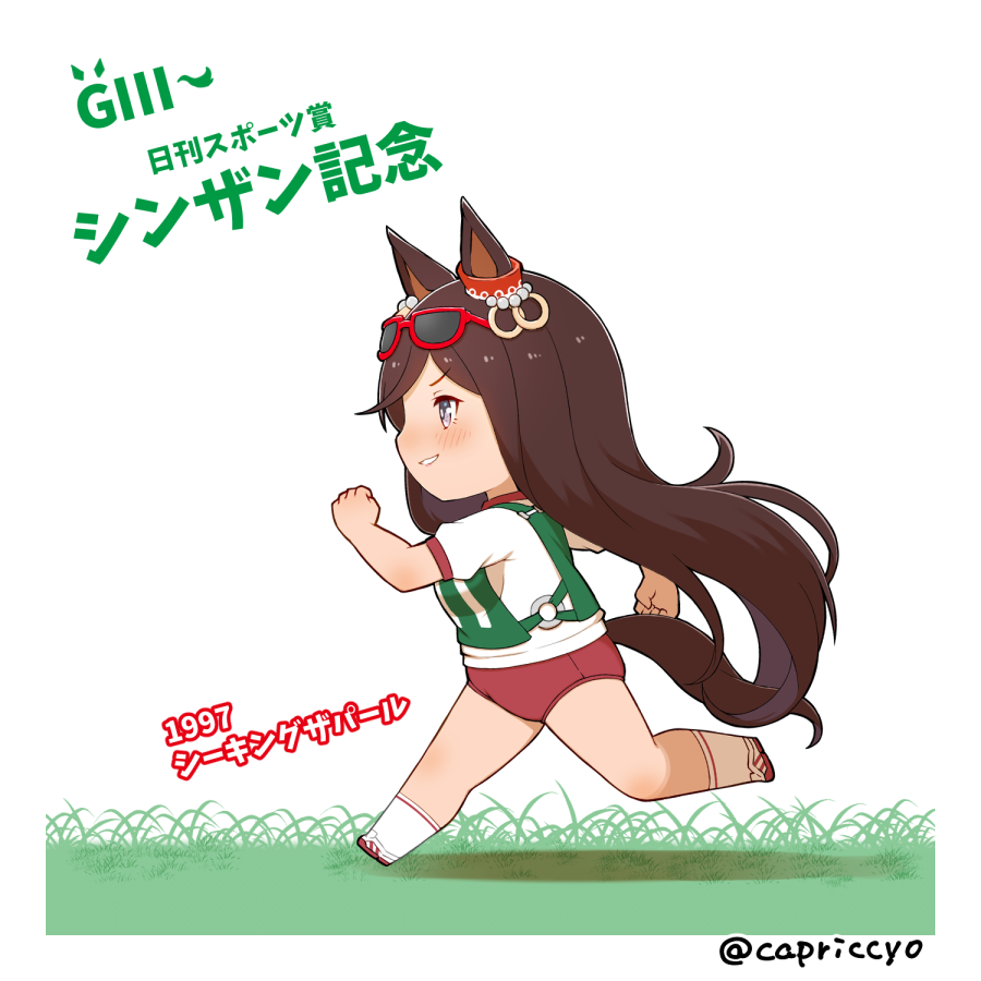 今日はGⅢレースのシンザン記念！