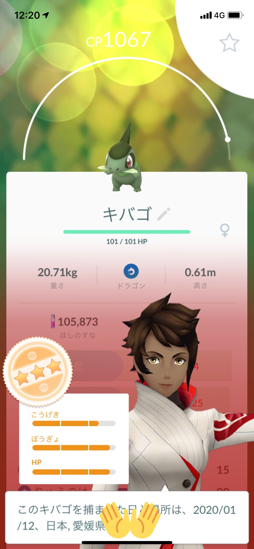 クリア え キバゴって普通に野生で出るの いや フカマルやモノズ的な しかも野生でこの強さは良き さっそく相棒だ ポケモンgo キバゴ T Co O2gjcvskhe Twitter
