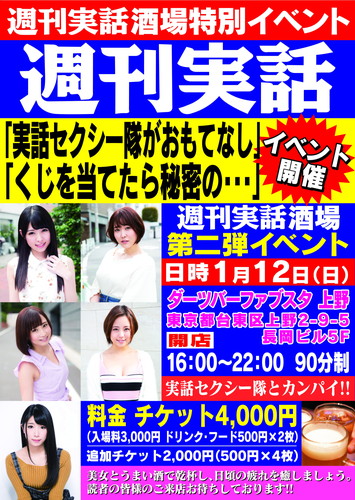 jitsuwasakaba's tweet photo. 本日1/12(日)週刊実話酒場特別イベント第二弾開催です！
実話セクシー隊として
あおいれな様・亜矢みつき様・新垣智江様・きみと歩実様・みひな様
(五十音順)
来店予定

16時～22時 料金4000円の90分制
『ダーツバーファブスタ』
東京都台東区上野2-9-5長岡ビル5F

ご来店心よりお待ちしております！ https://t.co/UvKGQVpkgz