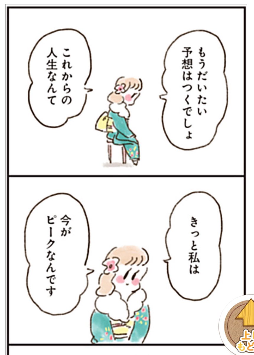 「ねこでよければ」17話です!
https://t.co/xwHmqk3VUm
今回は、とある新成人の女の子のお話

新成人の皆さんはこの数日いろんな大人にいろんなアドバイスもらうと思うけど、どれをチョイスするかしないかはあなたの自由です。自己責任ともいう。それが面白く大変なところですよね。 