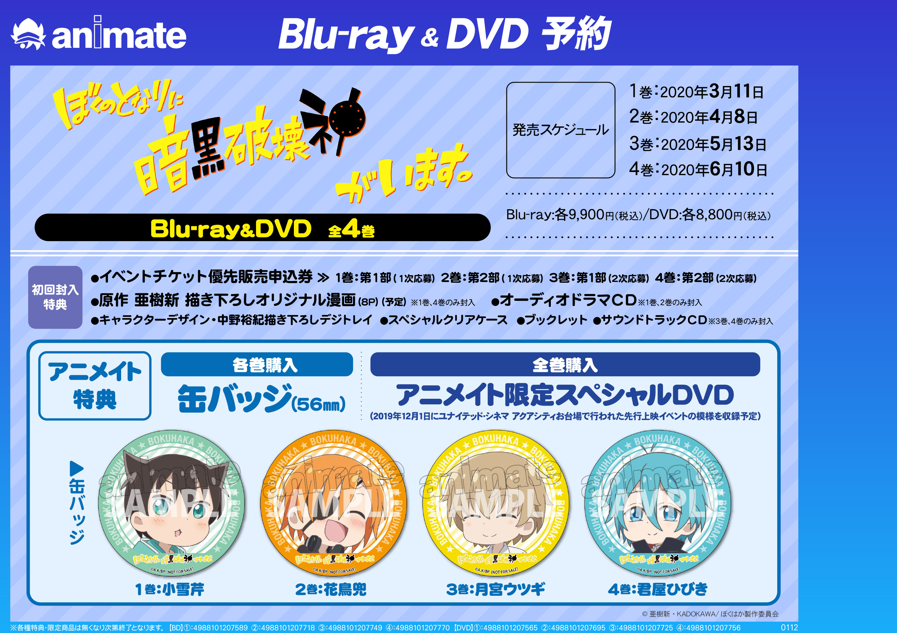 ট ইট র アニメイト福岡パルコ 2 16 水 臨時休業 Tvアニメ ぼくのとなりに暗黒破壊神がいます 応援キャンペーン 店頭上映会 応援店特典 さらに 対象商品をご購入先着で応援店特典 原作 亜樹新 先生イラスト使用l判ブロマイド をプレゼント