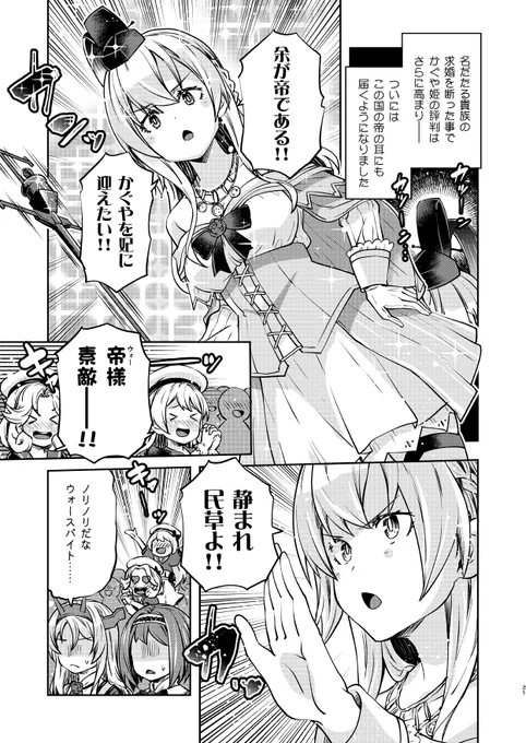 だまされやすい長波サマの漫画です
鎮守府文化祭・演劇『かぐや姫』(その3)
帝様登場

#長波サマはおかわりしたい 