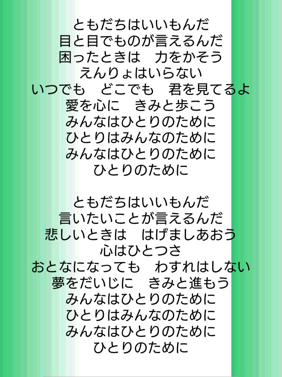 Haru 私はブーさん達が歌ってるのを聞いて この歌 をしったんだが 本当に素晴らしい歌だねぇ 歌詞も大好きっ 友達 仲間って本当に大切にしたい存在だね 沢山はいらない 少なくていい 大事 大切 そんな存在がいるだけで十分 友達