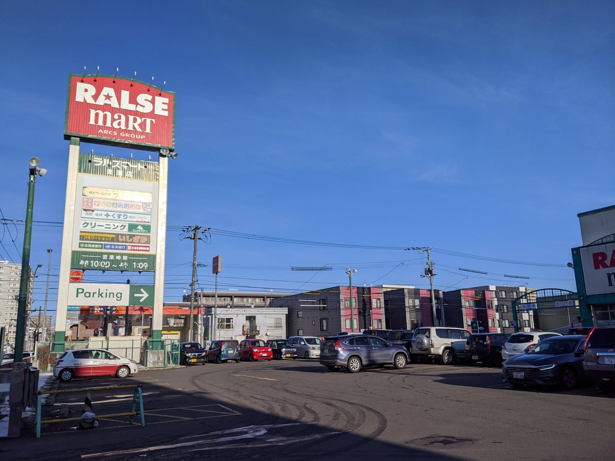 Wingbay ラルズマート美園店 ただのラルズ 普通のラルズ フラワーショップいしざかって アークスに多くないか と ふと思った