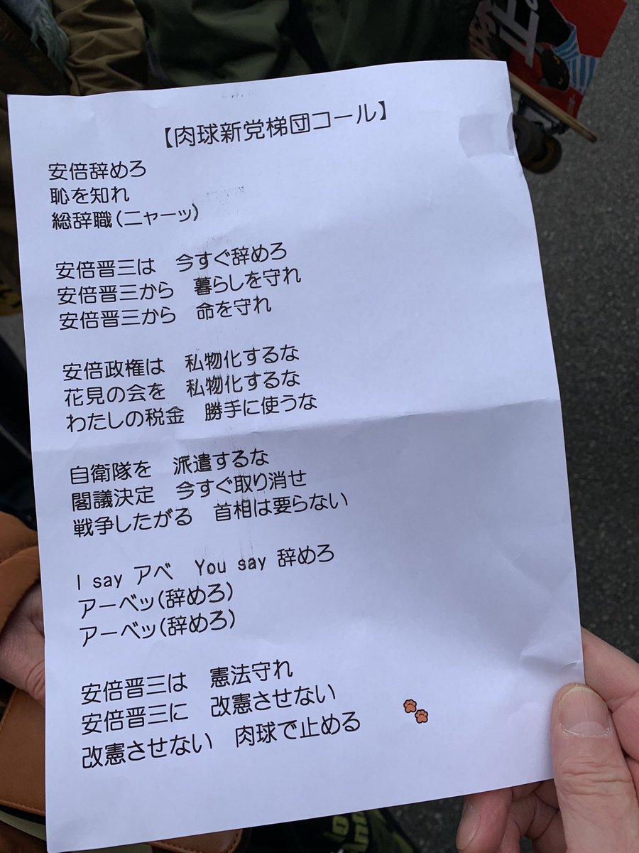 肉球新党梯団コール 安倍辞めろ 恥を知れ 総辞職 ニャーッ Togetter