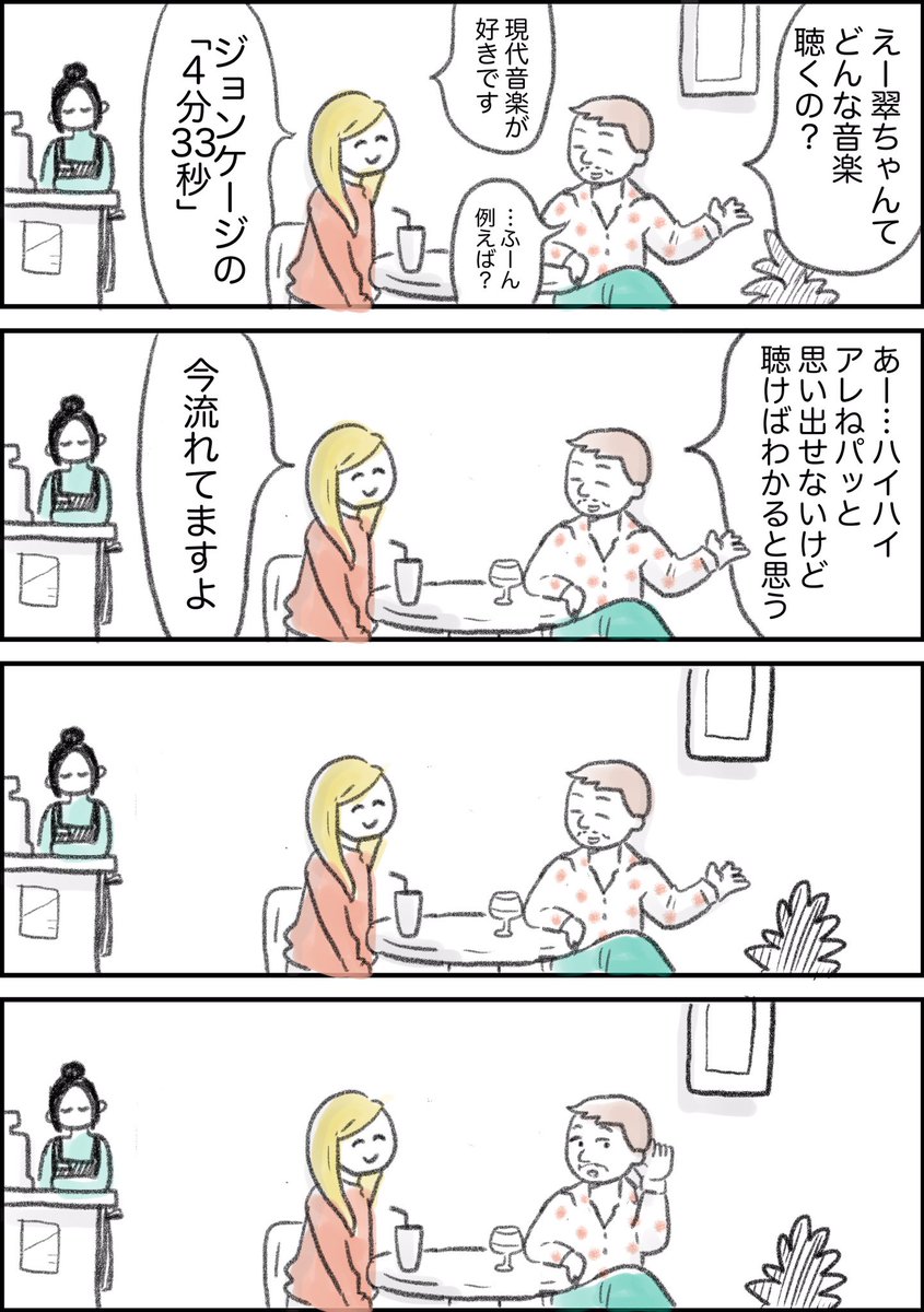 ジョンケージの「4分33秒」に関するツイートが流れてきて面白かったので描きました

#コルクラボマンガ専科 
#一秒オリジナル 