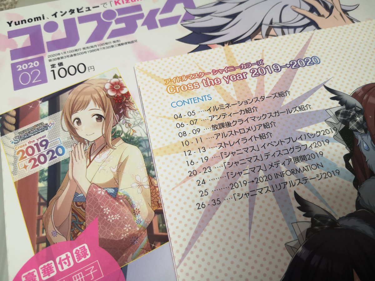 アイマスdb בטוויטר 発売中の コンプティーク 年2月号 の付録に シャイニーカラーズの19年を振り返る小冊子 ゲームの イラストやライブの写真など サイズ36ページ