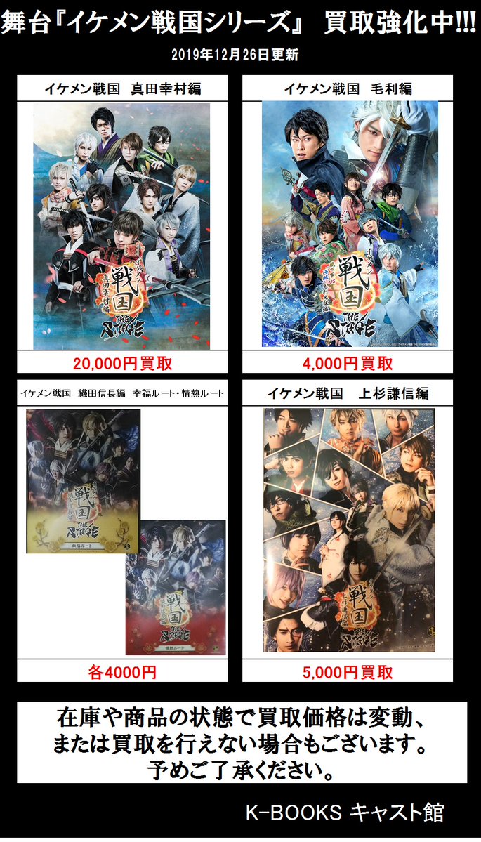 K BOOKS キャスト館 on X: "入荷情報#イケメン戦国 THE STAGE