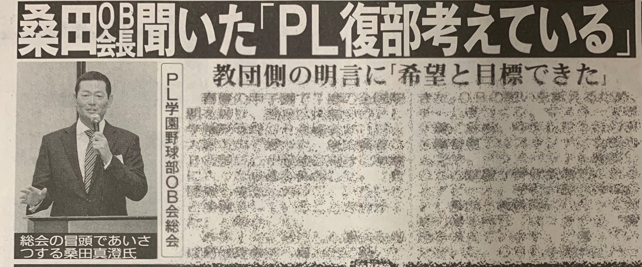公式 スポニチ高校野球22 本日のスポニチ 1 12付 より Pl学園野球部ob会総会 桑田ob会長聞いた Pl復部考えていこ 教団側の名言に 希望と目標できた 主な出席者 桑田真澄 中村順司 片岡篤史 立浪和義 野村弘樹 宮本慎也 入来祐作 公式 スポニチ高校野球22 本日のスポニチ 1 12付 より Pl学園野球部ob会総会 桑田ob会長聞いた Pl復部考えていこ 教団側の名言に 希望と目標できた 主な出席者 桑田真澄 中村順司 片岡篤史 立浪和義 野村弘樹 宮本慎也 入来祐作