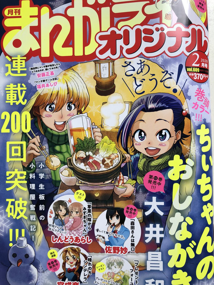 そして毎月11日は
まんがライフオリジナルの発売日。
私のネコぐらしは1枚だけなので
「1枚だけのために400円も出すのやだ〜」とのご意見もありますが
実は
他の漫画はもっと面白いのです、、!
全部面白いですが
個人的お勧めは
「とーこん家族」
「中年女子画報」
ライオリの回し者より