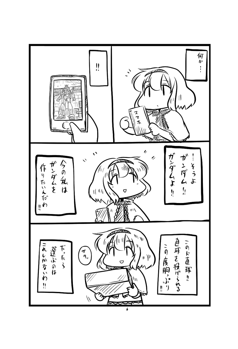 アリスのプラモ① 